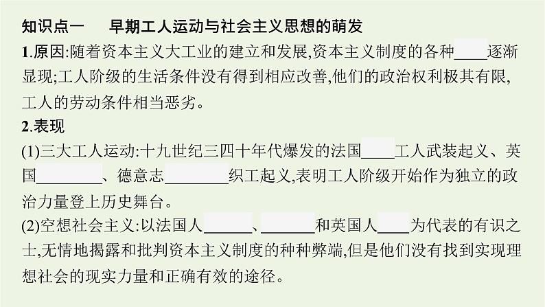 部编版高中历史必修下册第五单元工业革命与马克思主义的诞生第11课马克思主义的诞生与传播课件第6页