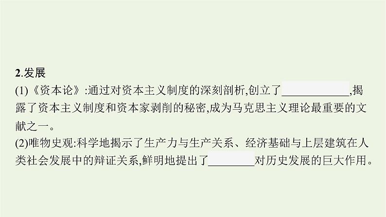 部编版高中历史必修下册第五单元工业革命与马克思主义的诞生第11课马克思主义的诞生与传播课件第8页