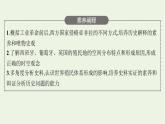 部编版高中历史必修下册第六单元世界殖民体系与亚非拉民族独立运动第12课资本主义世界殖民体系的形成课件