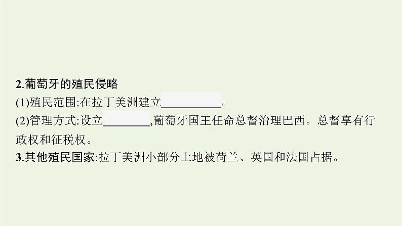 部编版高中历史必修下册第六单元世界殖民体系与亚非拉民族独立运动第12课资本主义世界殖民体系的形成课件08