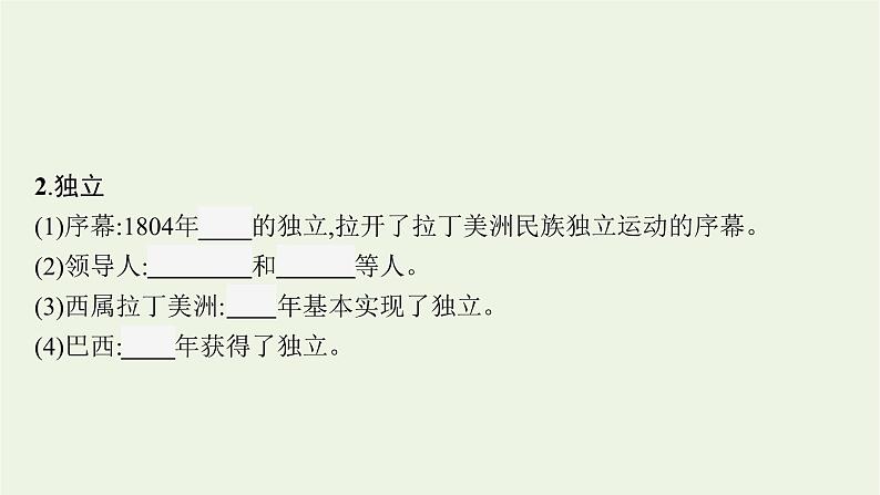 部编版高中历史必修下册第六单元世界殖民体系与亚非拉民族独立运动第13课亚非拉民族独立运动课件07