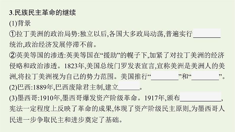 部编版高中历史必修下册第六单元世界殖民体系与亚非拉民族独立运动第13课亚非拉民族独立运动课件08