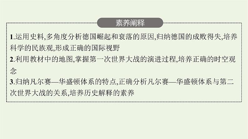 部编版高中历史必修下册第七单元世界大战十月革命与国际秩序的演变第14课第一次世界大战与战后国际秩序课件05