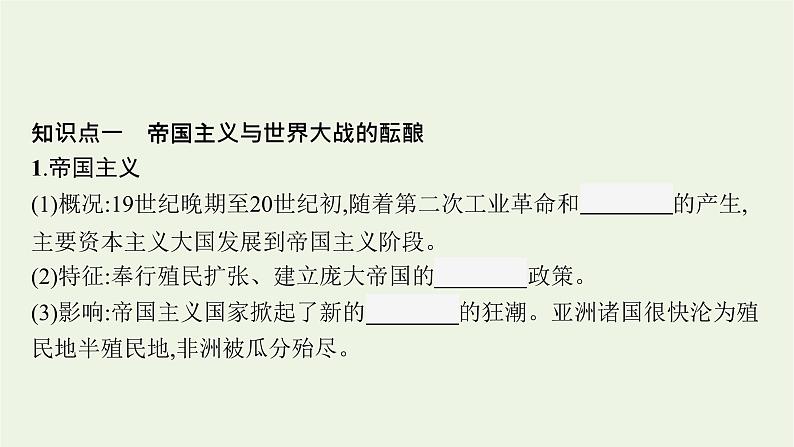 部编版高中历史必修下册第七单元世界大战十月革命与国际秩序的演变第14课第一次世界大战与战后国际秩序课件07