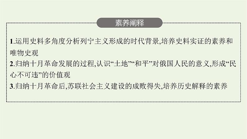 部编版高中历史必修下册第七单元世界大战十月革命与国际秩序的演变第15课十月革命的胜利与苏联的社会主义实践课件第4页