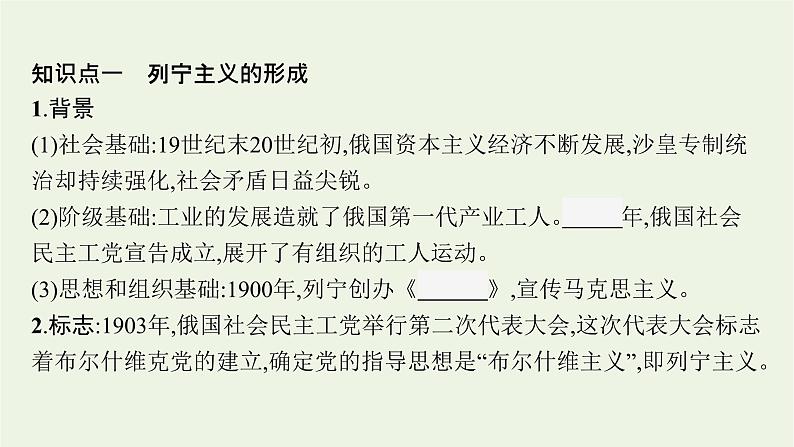 部编版高中历史必修下册第七单元世界大战十月革命与国际秩序的演变第15课十月革命的胜利与苏联的社会主义实践课件第6页