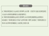部编版高中历史必修下册第七单元世界大战十月革命与国际秩序的演变第16课亚非拉民族民主运动的高涨课件