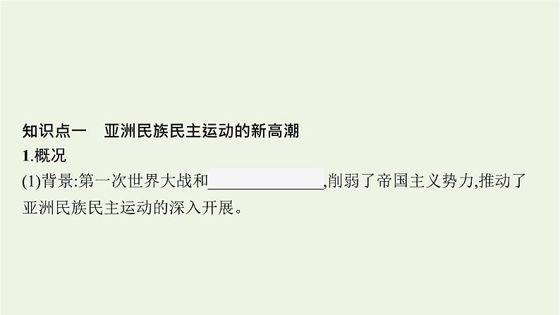 部编版高中历史必修下册第七单元世界大战十月革命与国际秩序的演变第16课亚非拉民族民主运动的高涨课件第6页