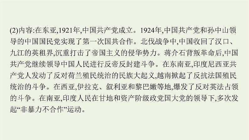 部编版高中历史必修下册第七单元世界大战十月革命与国际秩序的演变第16课亚非拉民族民主运动的高涨课件第7页