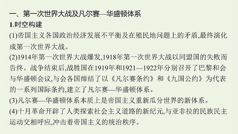 部编版高中历史必修下册第七单元世界大战十月革命与国际秩序的演变单元整合课件第6页