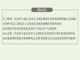 部编版高中历史必修下册第八单元20世纪下半叶世界的新变化第19课资本主义国家的新变化课件