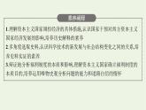 部编版高中历史必修下册第八单元20世纪下半叶世界的新变化第19课资本主义国家的新变化课件