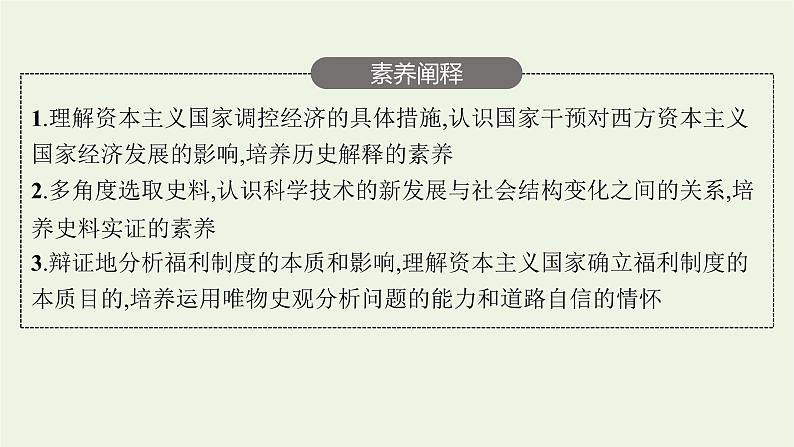 部编版高中历史必修下册第八单元20世纪下半叶世界的新变化第19课资本主义国家的新变化课件第4页