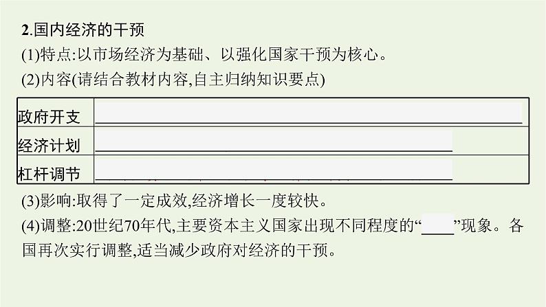 部编版高中历史必修下册第八单元20世纪下半叶世界的新变化第19课资本主义国家的新变化课件第7页