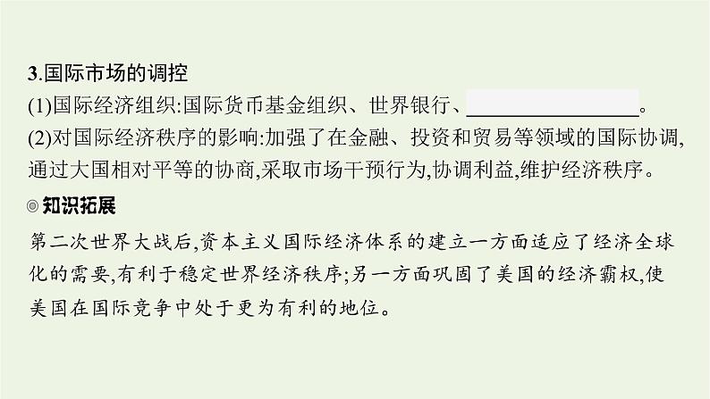 部编版高中历史必修下册第八单元20世纪下半叶世界的新变化第19课资本主义国家的新变化课件第8页