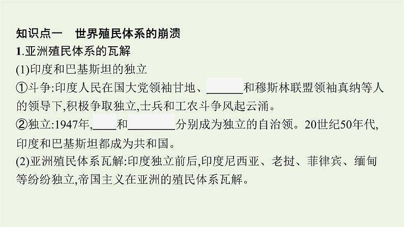 部编版高中历史必修下册第八单元20世纪下半叶世界的新变化第21课世界殖民体系的瓦解与新兴国家的发展课件第6页