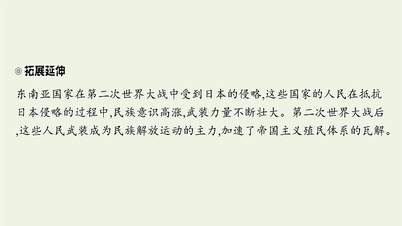 部编版高中历史必修下册第八单元20世纪下半叶世界的新变化第21课世界殖民体系的瓦解与新兴国家的发展课件第7页