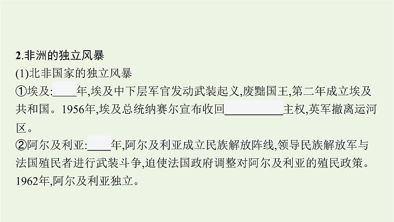 部编版高中历史必修下册第八单元20世纪下半叶世界的新变化第21课世界殖民体系的瓦解与新兴国家的发展课件第8页