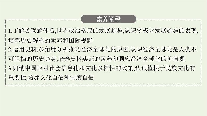 部编版高中历史必修下册第九单元当代世界发展的特点与主要趋势第22课世界多极化与经济全球化课件05