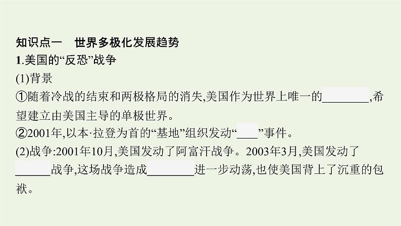 部编版高中历史必修下册第九单元当代世界发展的特点与主要趋势第22课世界多极化与经济全球化课件07