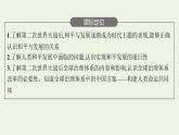 部编版高中历史必修下册第九单元当代世界发展的特点与主要趋势第23课和平发展合作共赢的时代潮流课件