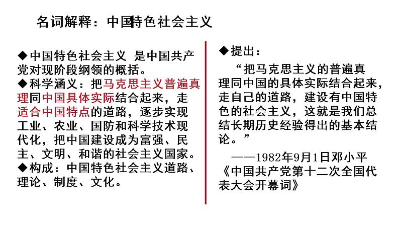 2022年高中历史人教统编版(必修)中外历史纲要第29课 改革开放以来的巨大成就课件第2页