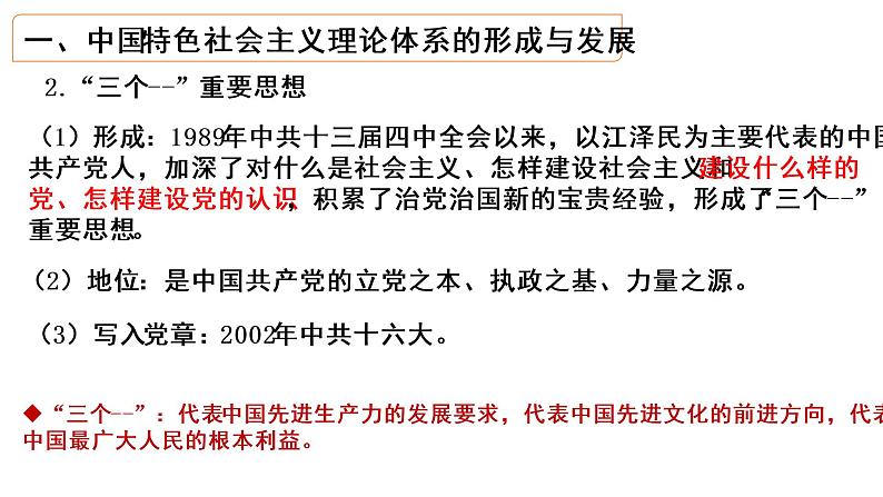 2022年高中历史人教统编版(必修)中外历史纲要第29课 改革开放以来的巨大成就课件第5页