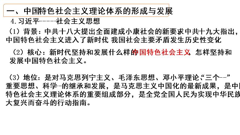 2022年高中历史人教统编版(必修)中外历史纲要第29课 改革开放以来的巨大成就课件第7页