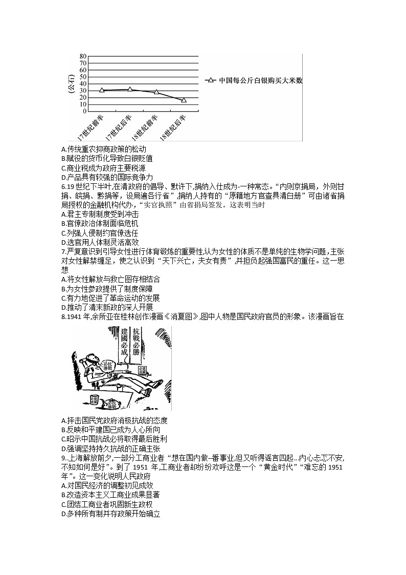 湖北省2023届九师联盟高三摸底联考（新高考）历史 word版 含答案、答题卡02