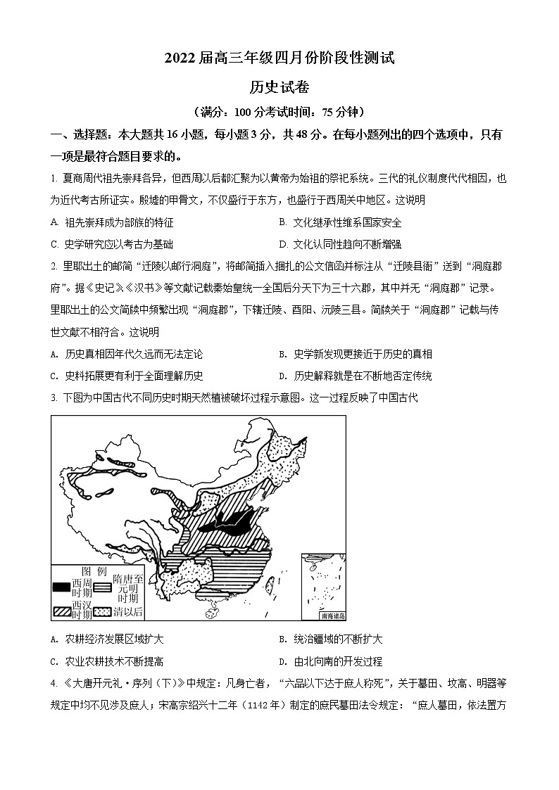2022江苏省如东高级中学、姜堰中学、沭阳高级中学高三下学期4月份阶段性测试三校联考历史试卷01