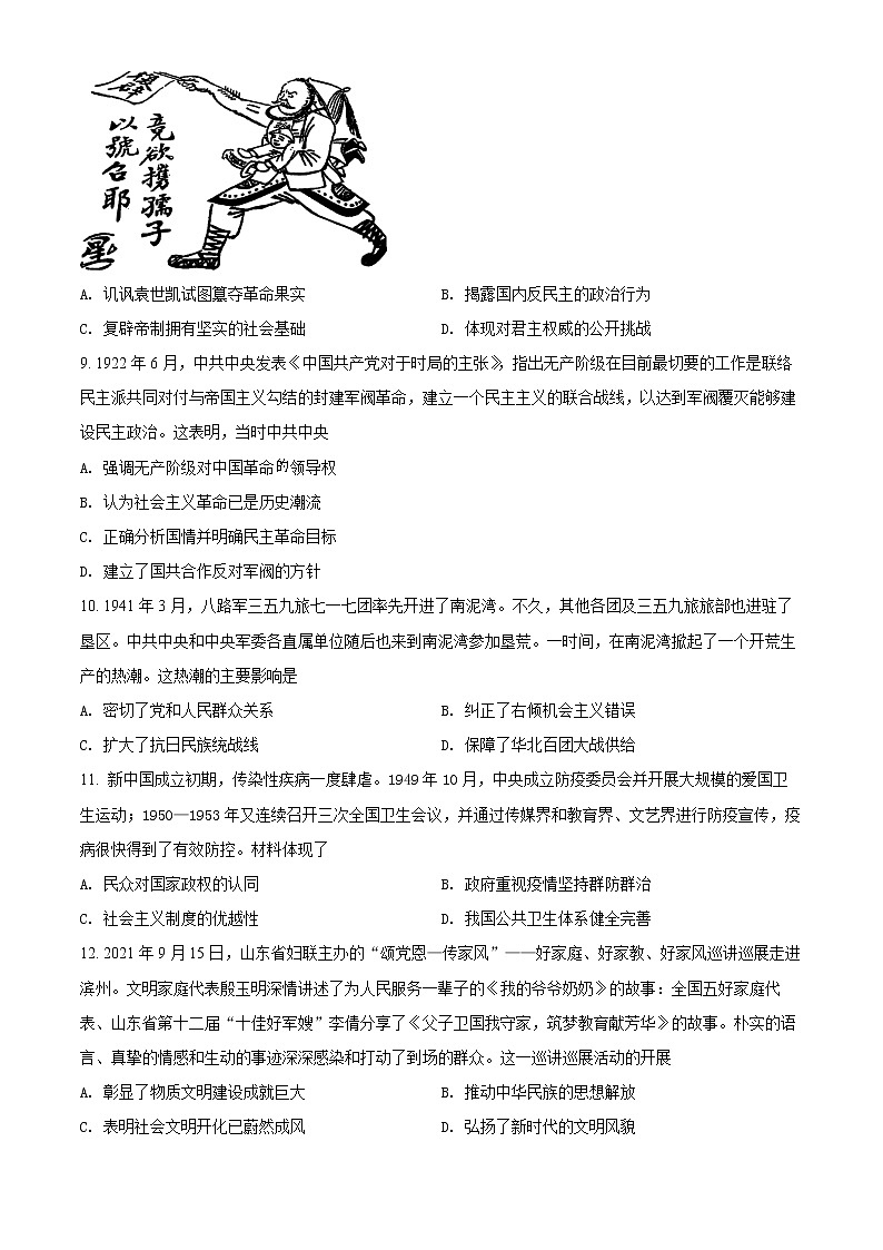 2022江苏省如东高级中学、姜堰中学、沭阳高级中学高三下学期4月份阶段性测试三校联考历史试卷03