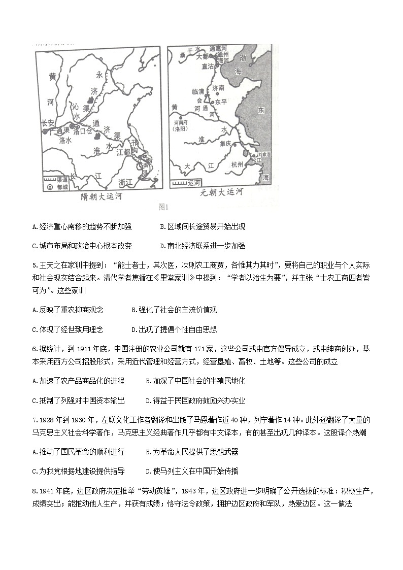 2022丹东高三总复习质量测试（一）历史试题含答案第2页