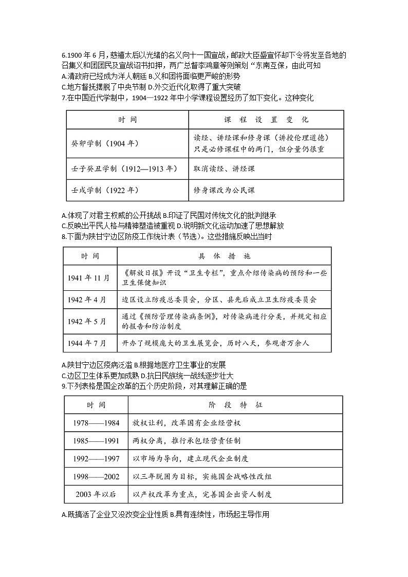 2022鞍山普通高中一高三第二次质量监测历史试题含答案第2页