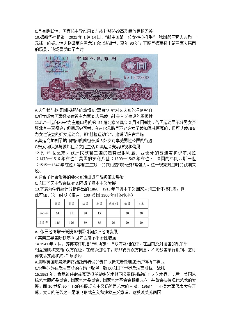 2022鞍山普通高中一高三第二次质量监测历史试题含答案第3页