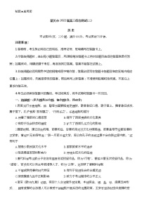 2022韶关高三综合测试（二）历史试题含答案