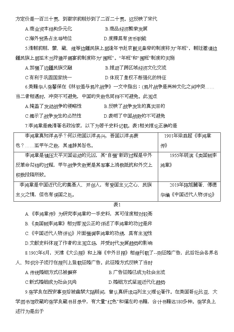 2022韶关高三综合测试（二）历史试题含答案02