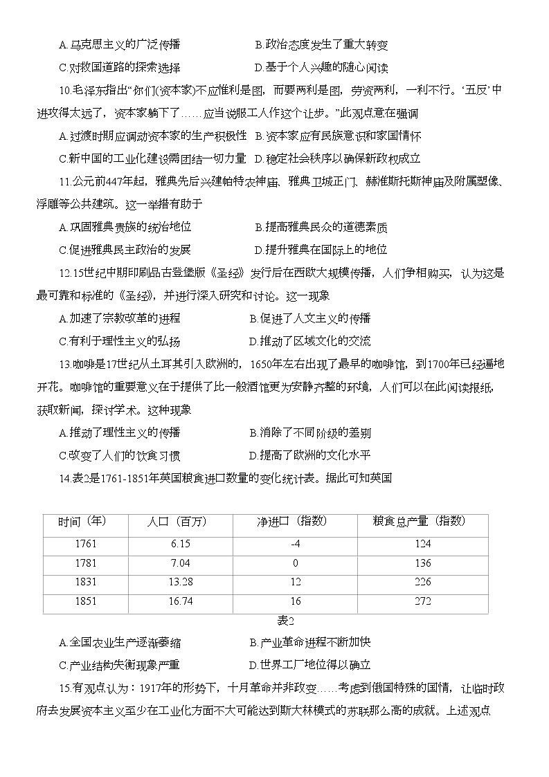 2022韶关高三综合测试（二）历史试题含答案03