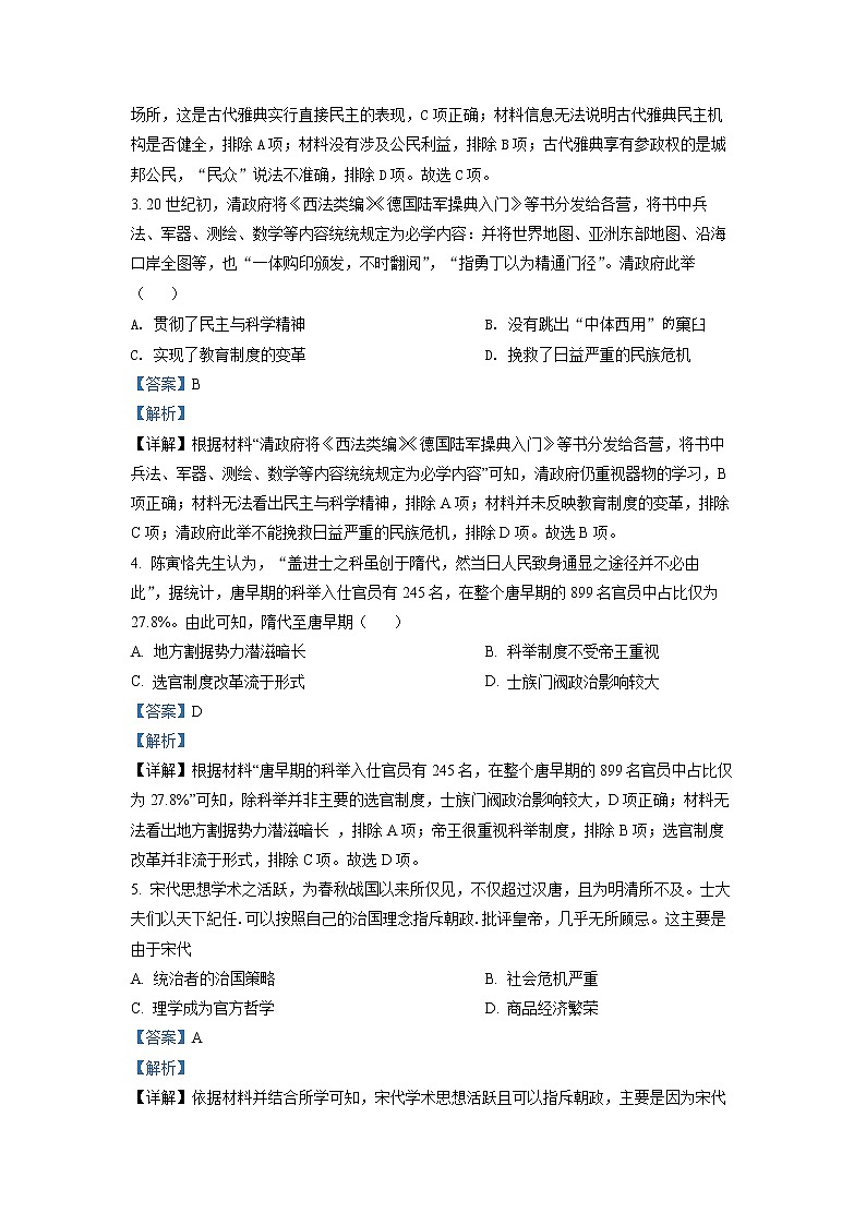 湖北省十堰市2021--2022学年高二下学期期末考试历史试题（详解版）第2页