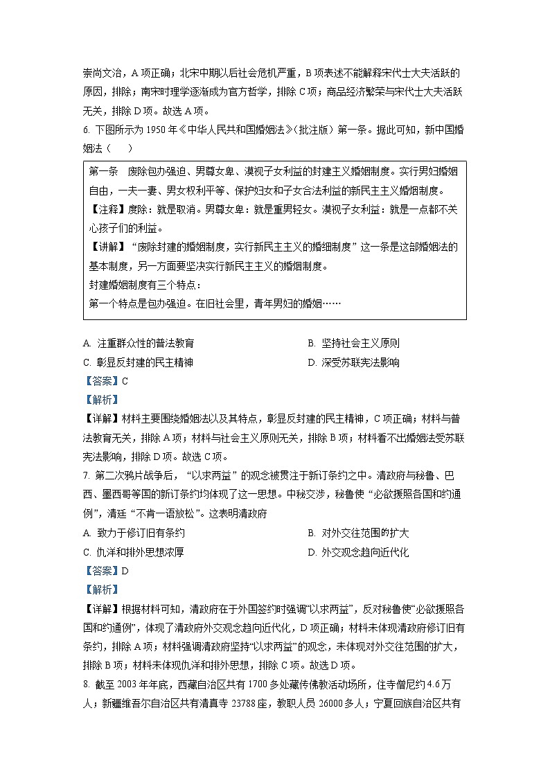 湖北省十堰市2021--2022学年高二下学期期末考试历史试题（详解版）第3页