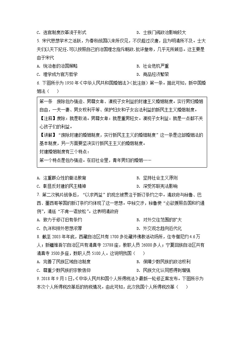 湖北省十堰市2021--2022学年高二下学期期末考试历史试题（试卷版）第2页
