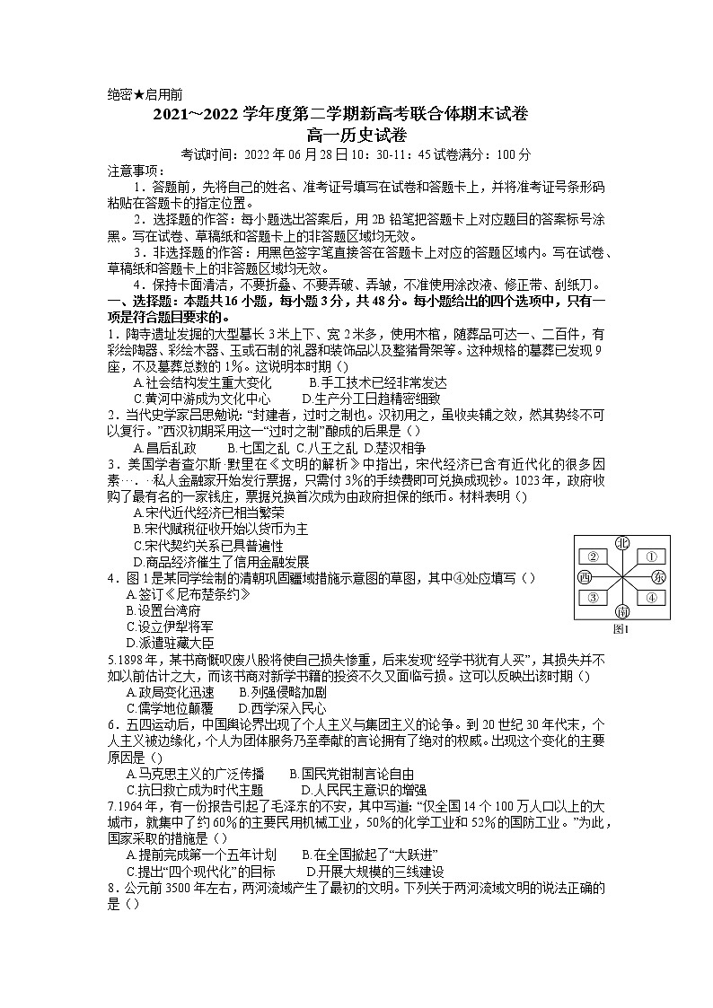 2022武汉新高考联合体高一下学期期末联考历史试题含答案01