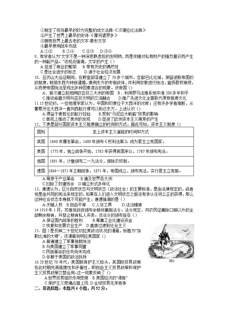 2022武汉新高考联合体高一下学期期末联考历史试题含答案02