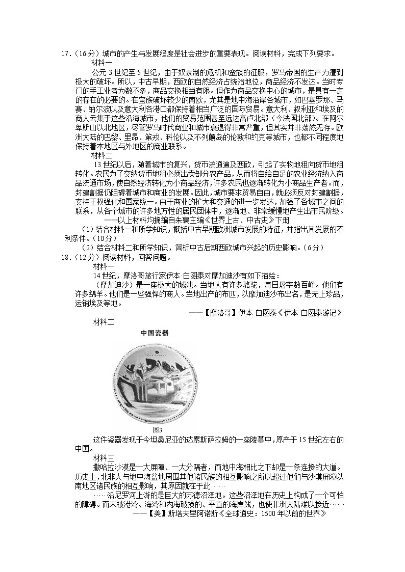2022武汉新高考联合体高一下学期期末联考历史试题含答案03