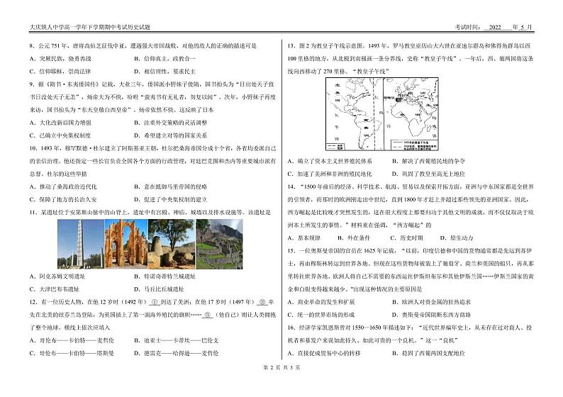 2022省大庆铁人中学高一下学期期中考试历史含答案02