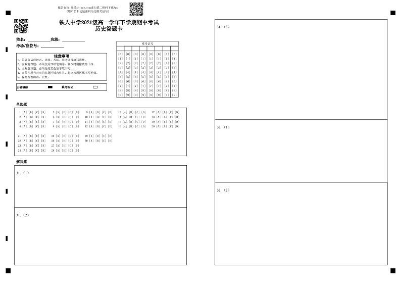 2022省大庆铁人中学高一下学期期中考试历史含答案01