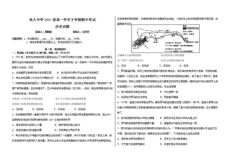 2022省大庆铁人中学高一下学期期中考试历史含答案01