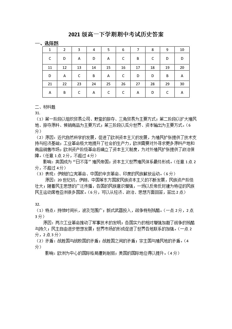 2022省大庆铁人中学高一下学期期中考试历史含答案01