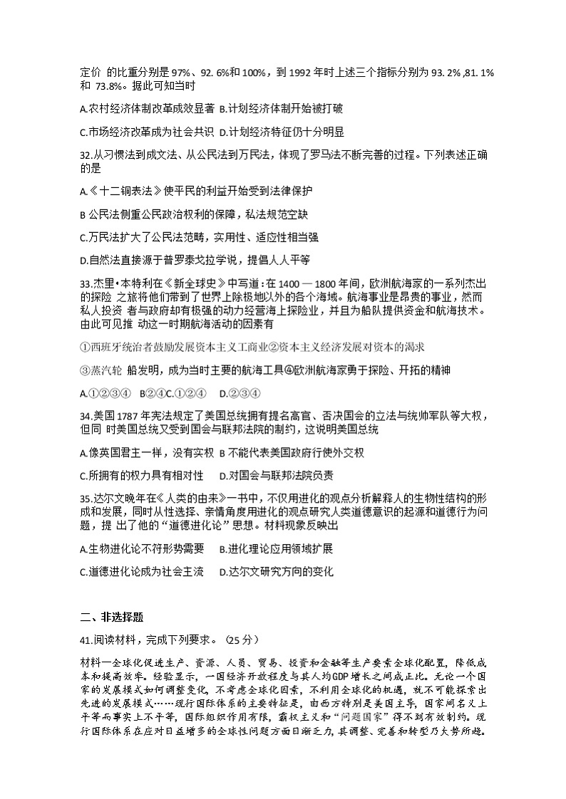 2021西宁大通回族土族自治县高三下学期高考二模文科综合历史试题含答案02