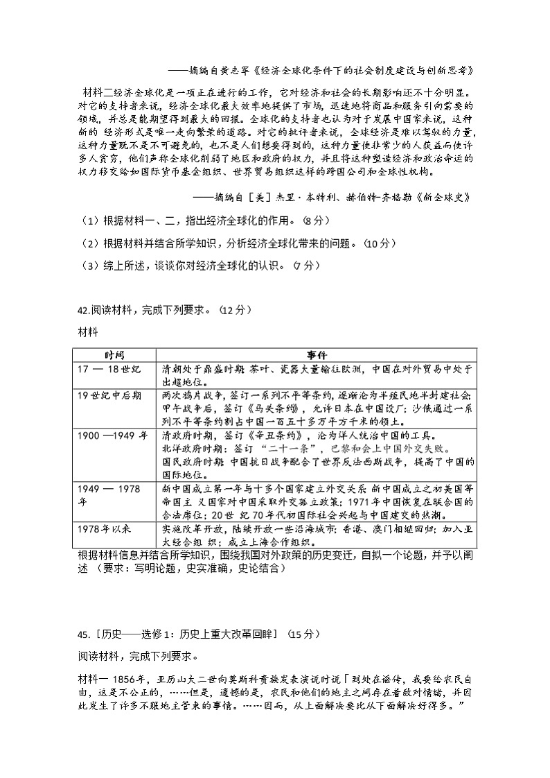 2021西宁大通回族土族自治县高三下学期高考二模文科综合历史试题含答案03