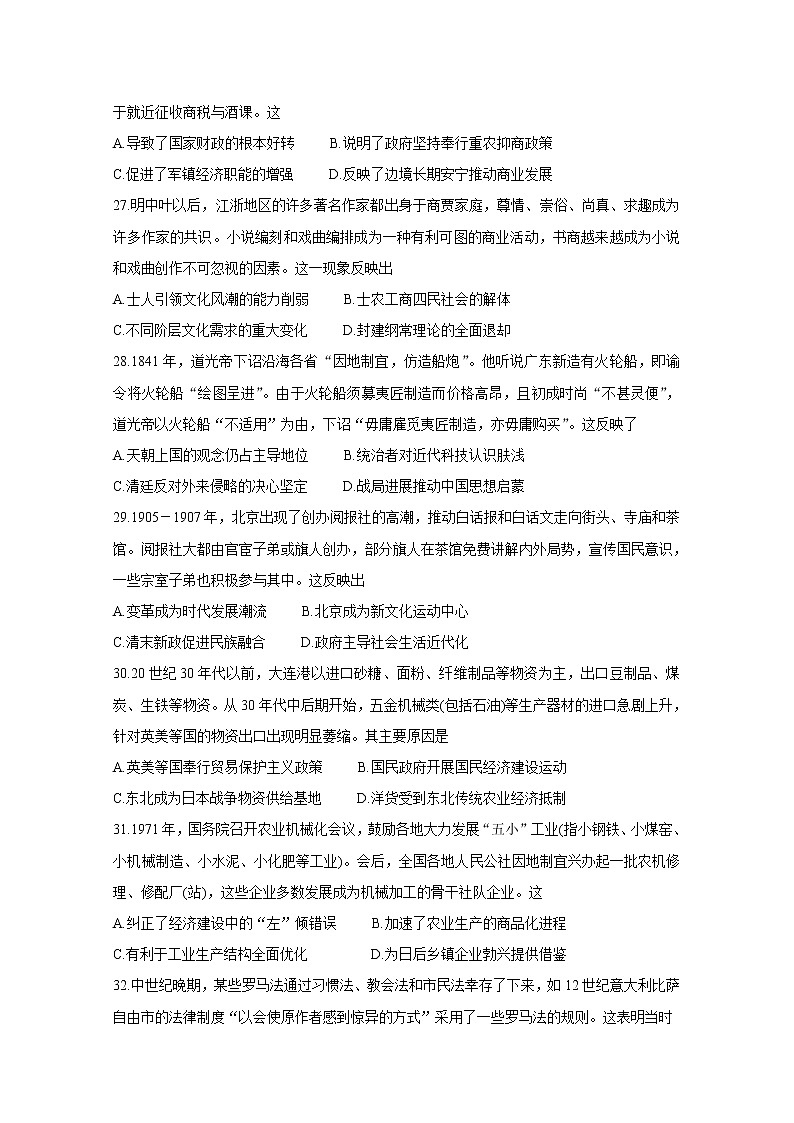 2021四川省天府名校高三下学期5月诊断性考试历史含解析第2页
